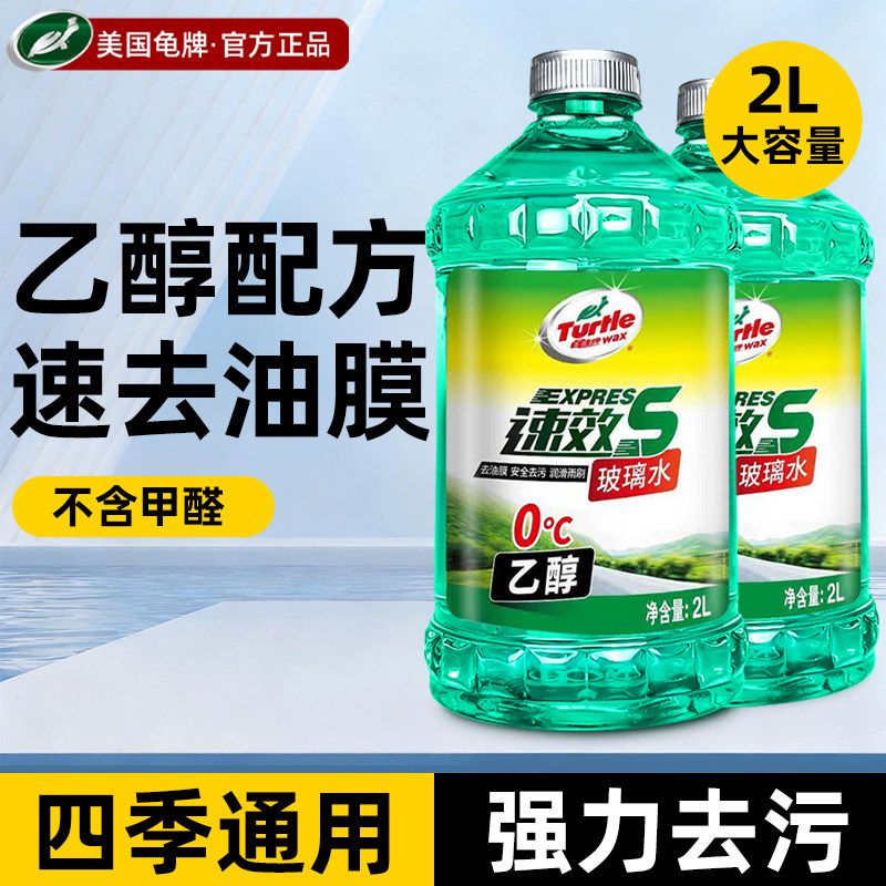 龟牌玻璃水汽车强力去污去油膜虫胶车专用雨刮液乙醇清洁四季通用 - 龟派车品旗舰店出品