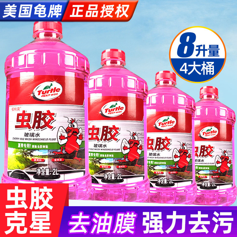 龟牌汽车玻璃水强力去污去油膜夏季除虫胶专用浓缩雨刮水整箱批发