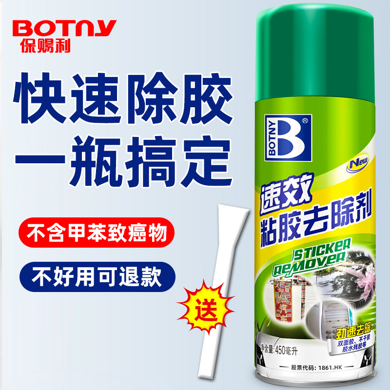 除胶剂家用虫胶树胶清洁剂