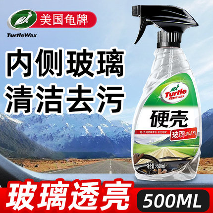 龟牌去油膜清洁剂汽车内玻璃车内前挡风车窗清洗剂内侧油污去除剂