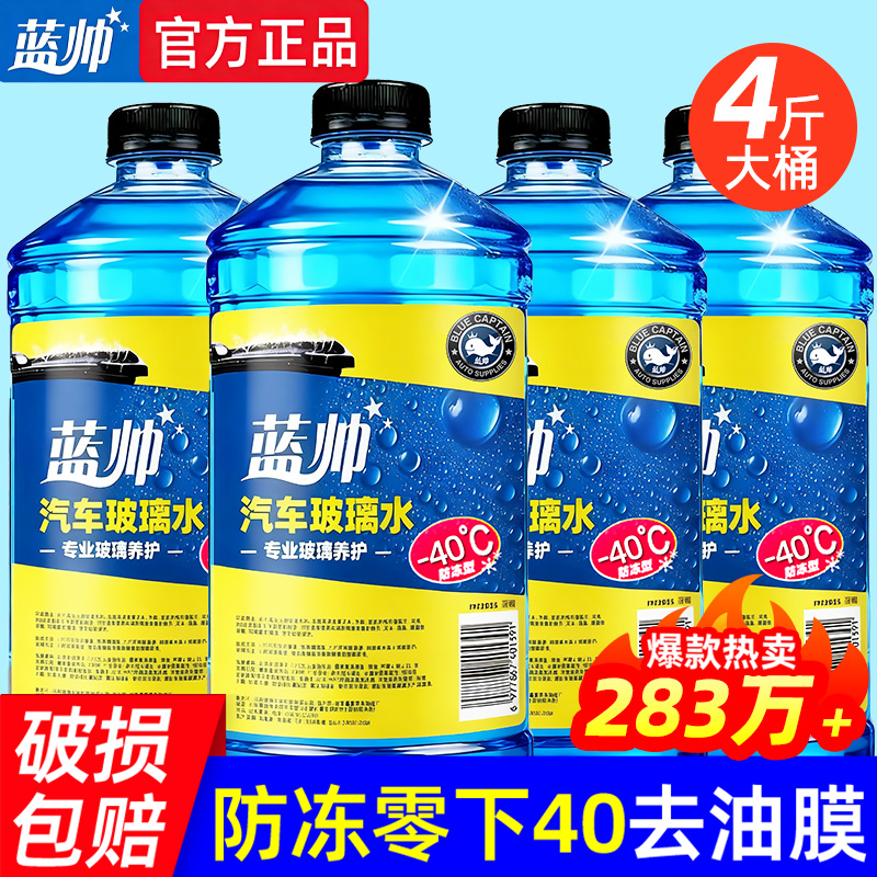 汽车玻璃水强力去污去油膜防冻零下40度20冬季车用乙醇专用雨刮水 - 封面
