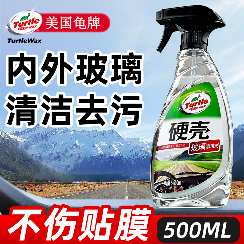 汽车玻璃前挡风去油膜去污清洗剂图片