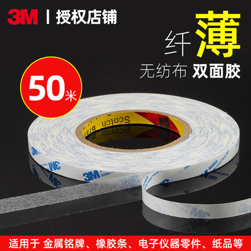 3m强力双面胶0.15mm薄款不留痕
