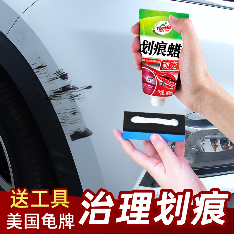 龟牌汽车划痕蜡车身用研磨剂刮痕