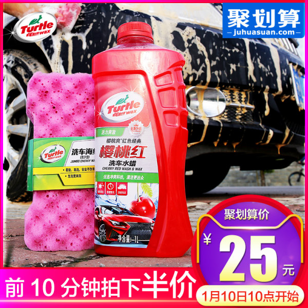 10点开始 Turtle 龟牌 樱桃红水蜡洗车液 1L ￥12.5包邮（前10分钟拍下半价） 送洗车海绵