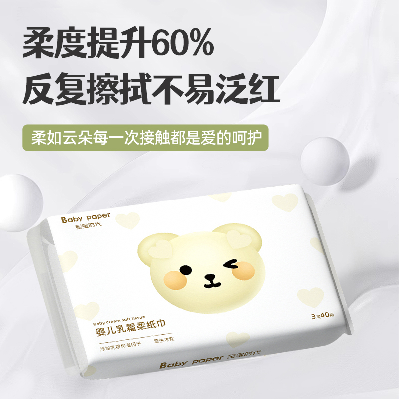 宝宝时代柔纸巾婴儿纸巾宝宝专用超柔乳霜纸新生儿云柔巾保湿抽纸