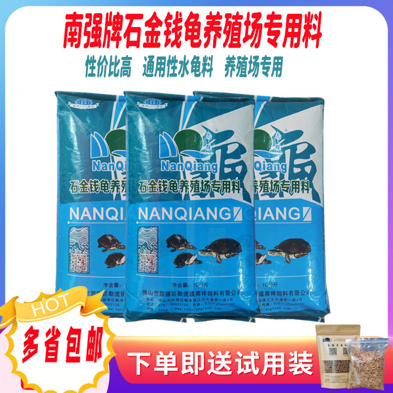 南强牌石金钱养殖场618通用乌龟饲料宠物龟饲料火焰草龟巴西龟粮