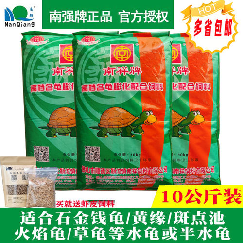 南祥黄缘斑点水龟宠物饲料