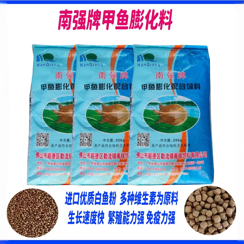 南强牌甲鱼膨化配合饲料甲鱼专用快大高蛋白龟鳖颗粒饲料高钙饲料