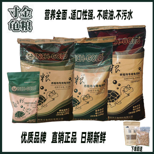 寸金高蛋白养殖场专用包邮龟粮