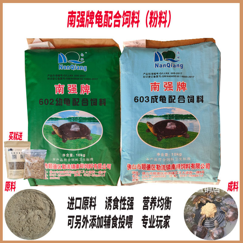 南强牌石金钱龟粉料甲鱼粉料饲料高钙粉高蛋白钓鱼用高蛋白粉