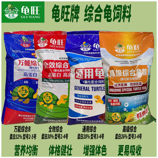 龟旺牌乌龟通用饲料螺旋藻配方鳄龟草龟巴西龟膨化龟粮高钙高蛋白