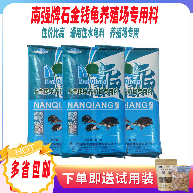 南强牌石金钱养殖场618通用乌龟饲料宠物龟饲料火焰草龟巴西龟粮