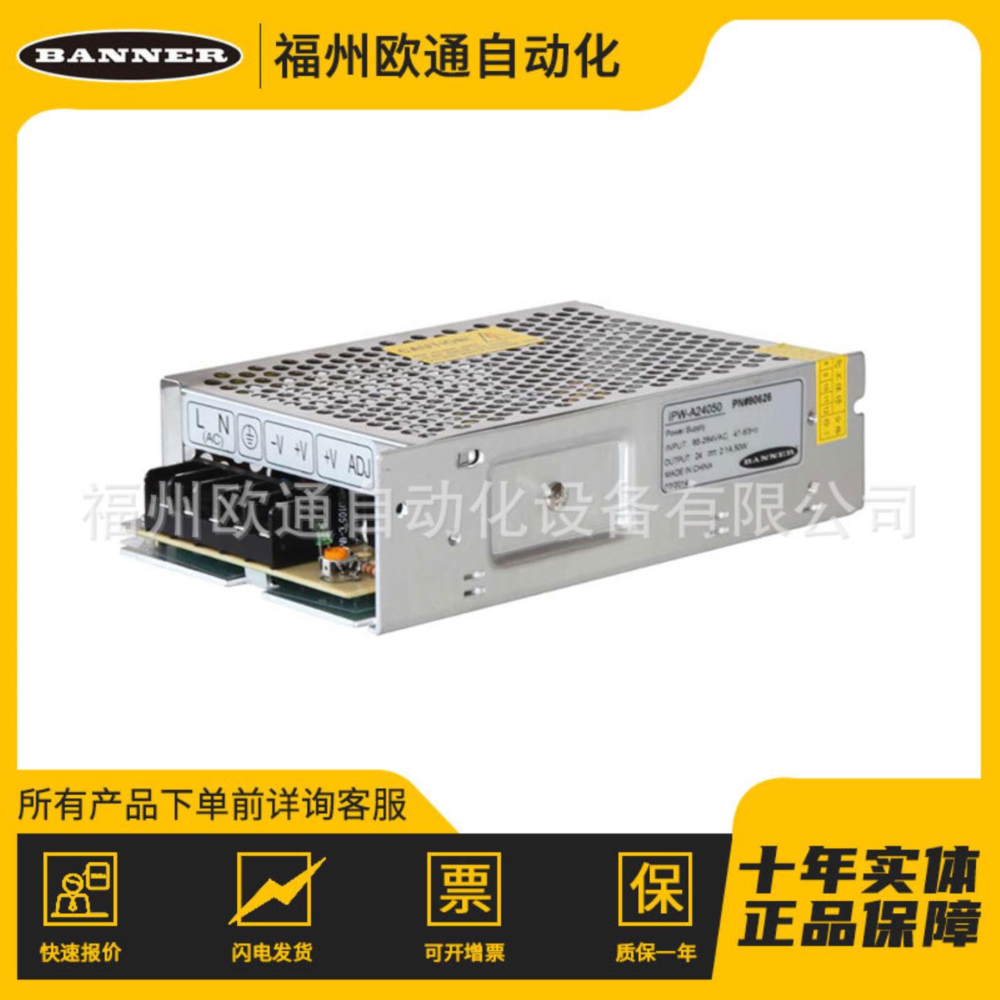 iPW-A2410090630 Banner 邦纳 IPOWER 系列开关电源