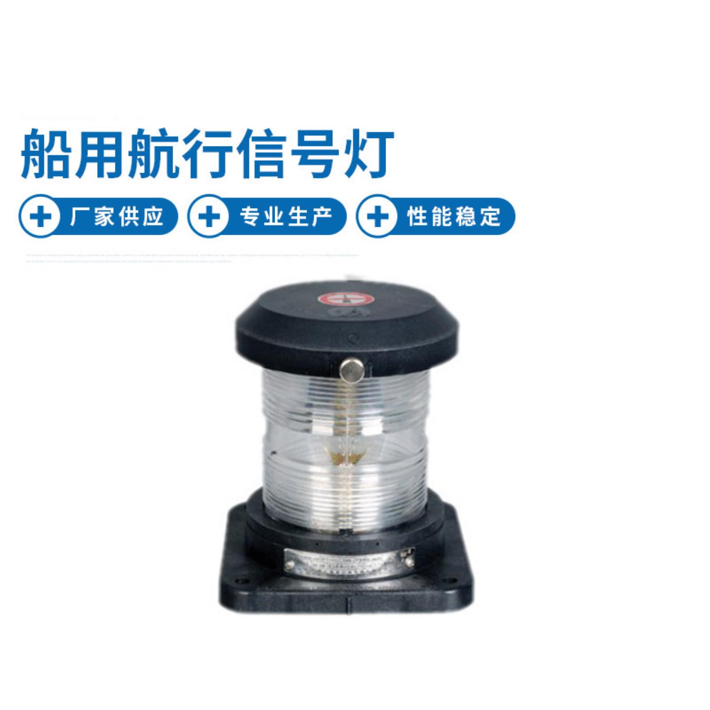 CXH3-2P桅灯 船用环照灯单层航行信号灯 夜间信号联络灯
