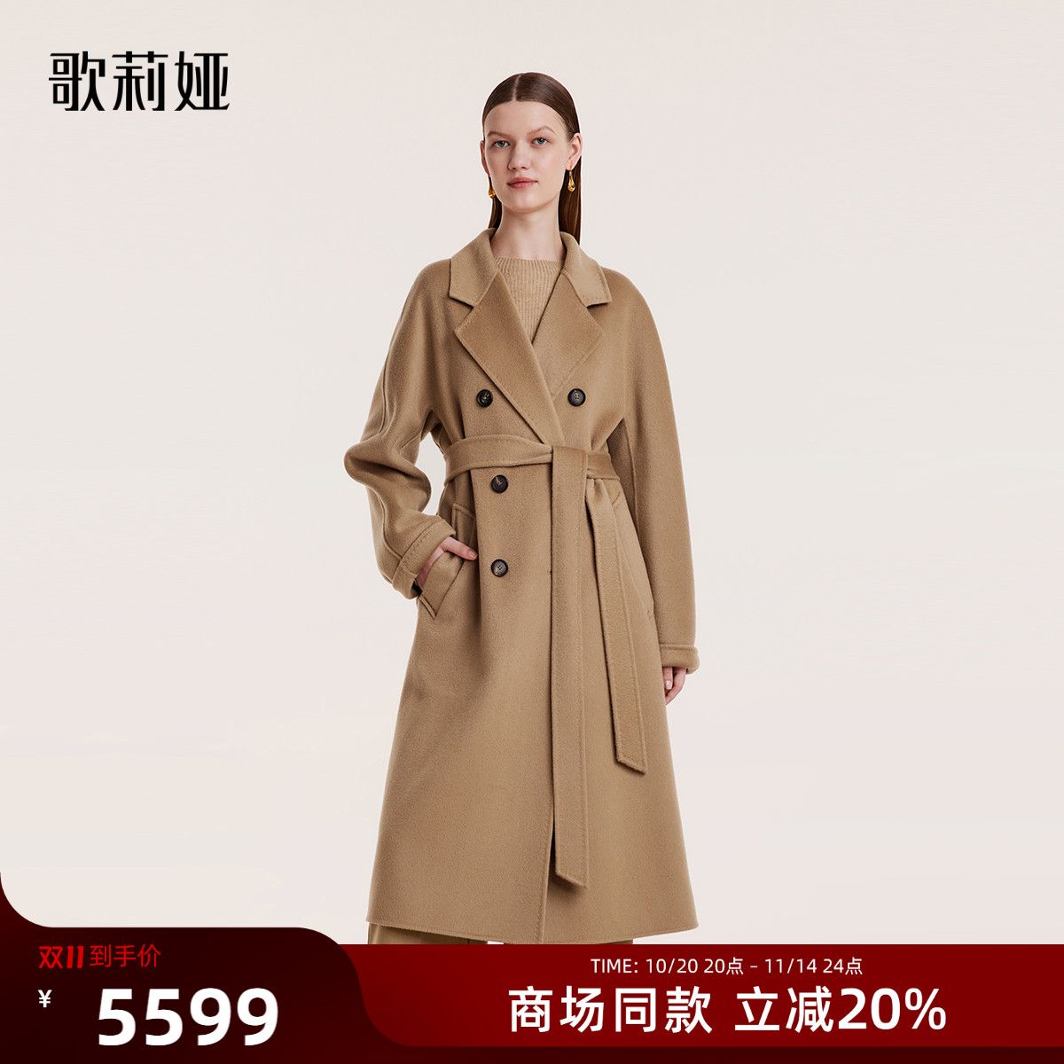 歌莉娅羊绒大衣今年流行长款外套