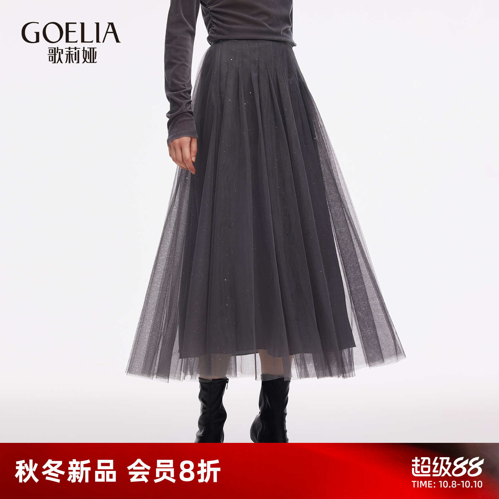 歌莉娅秋季穿搭高腰网纱半身裙女