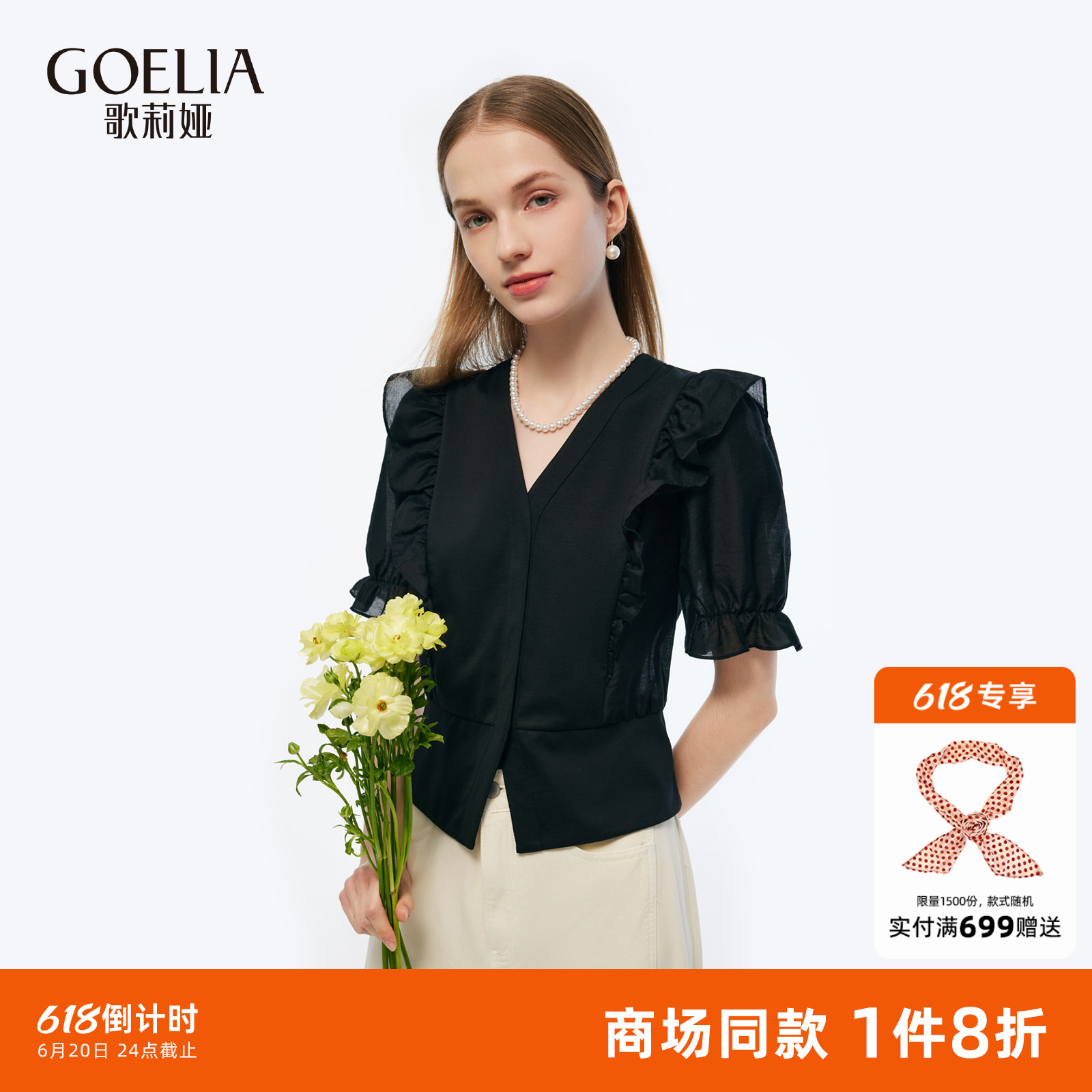 歌莉娅荷叶袖上衣女夏2025新款小个子流行穿搭针织V领短袖衬衫T恤