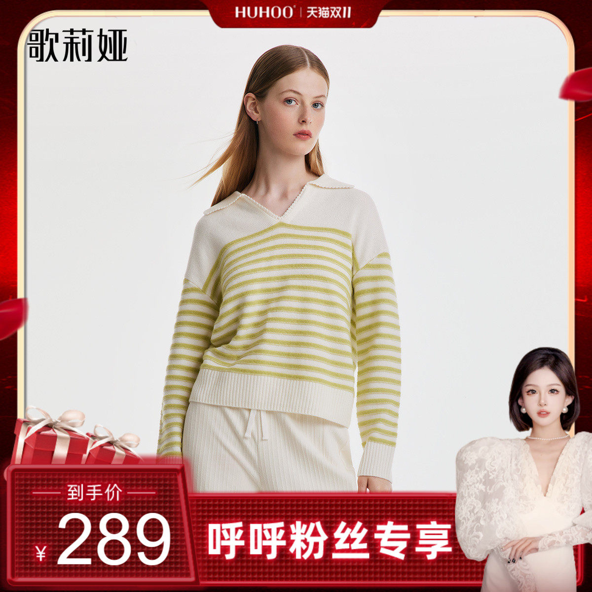 付定立减|歌莉娅彩色条纹羊毛套头衫女秋季新品通勤简约修身上衣怎么看?