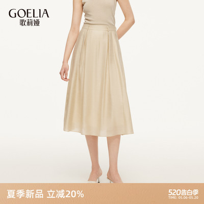 歌莉娅夏季杏色天丝醋酸半身裙女