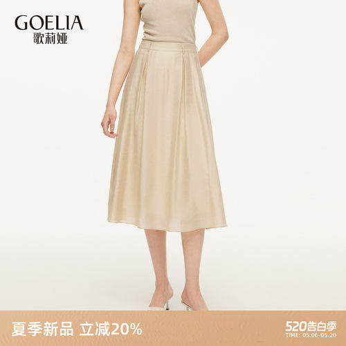 歌莉娅夏季杏色天丝醋酸半身裙女