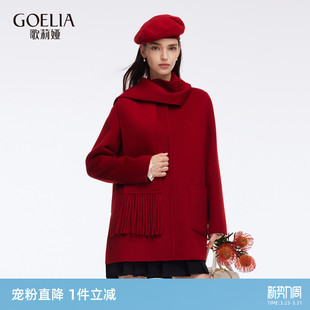 首降5折 歌莉娅红色天丝羊毛大衣女秋冬配围巾穿搭双面呢外套
