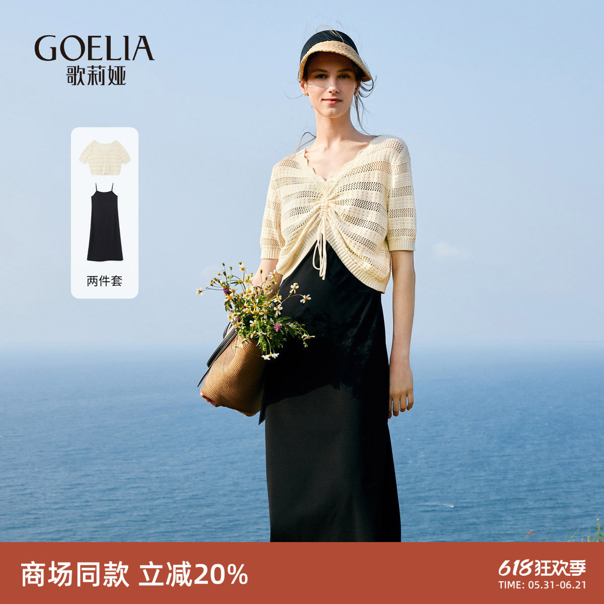 歌莉娅气质套装吊带裙外搭上衣女