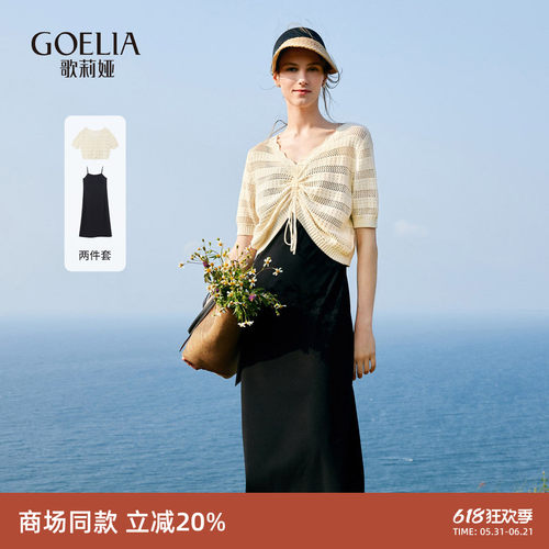 歌莉娅气质套装吊带裙外搭上衣女