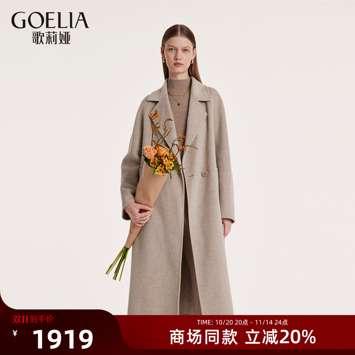 歌莉娅羊绒大衣女羊毛中长款外套