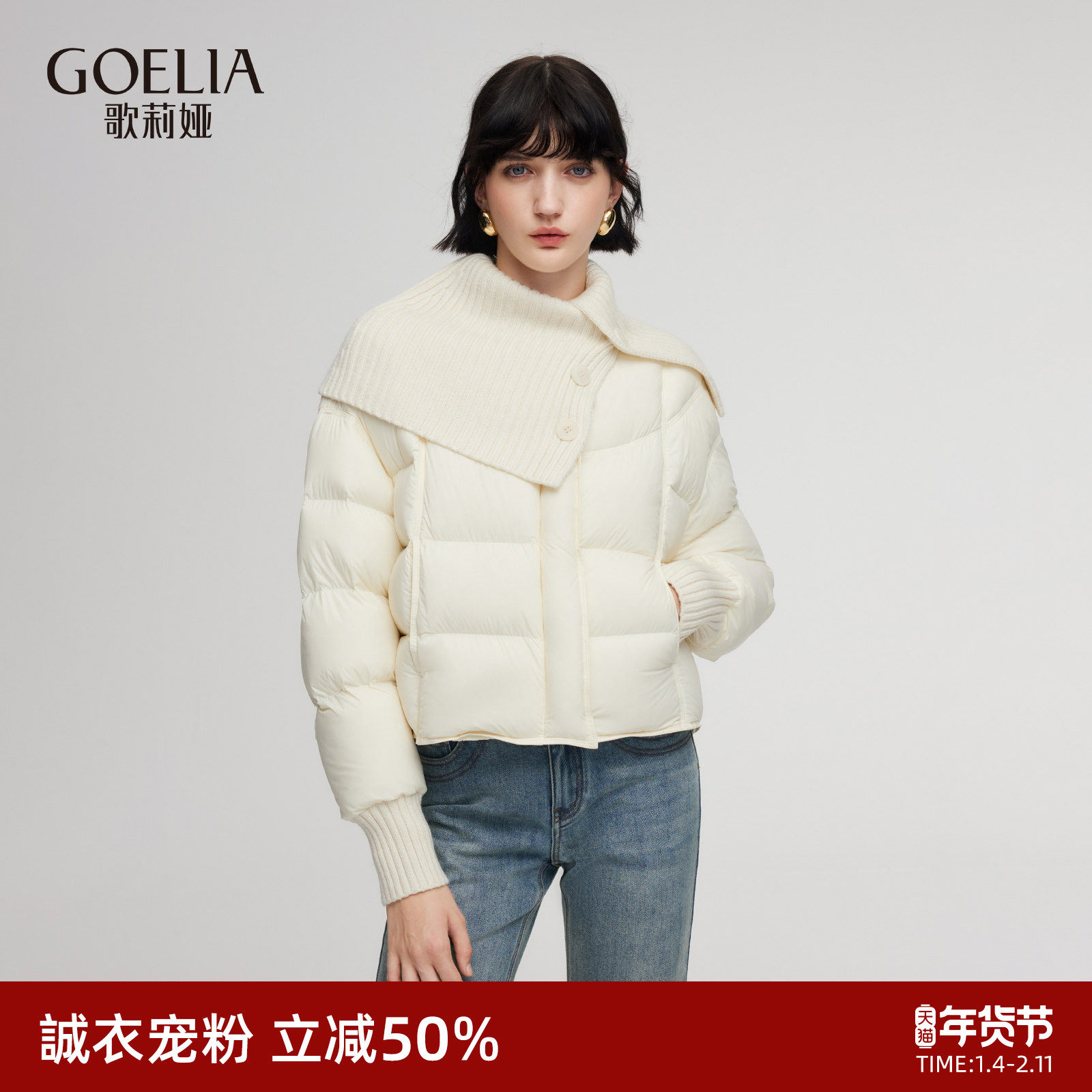首降5折|歌莉娅95%白鹅绒轻薄羽绒服女冬季翻领小个子短款外套,女装/女士精品,羽绒服,淘宝优惠券,粉丝福利购,淘宝优惠卷