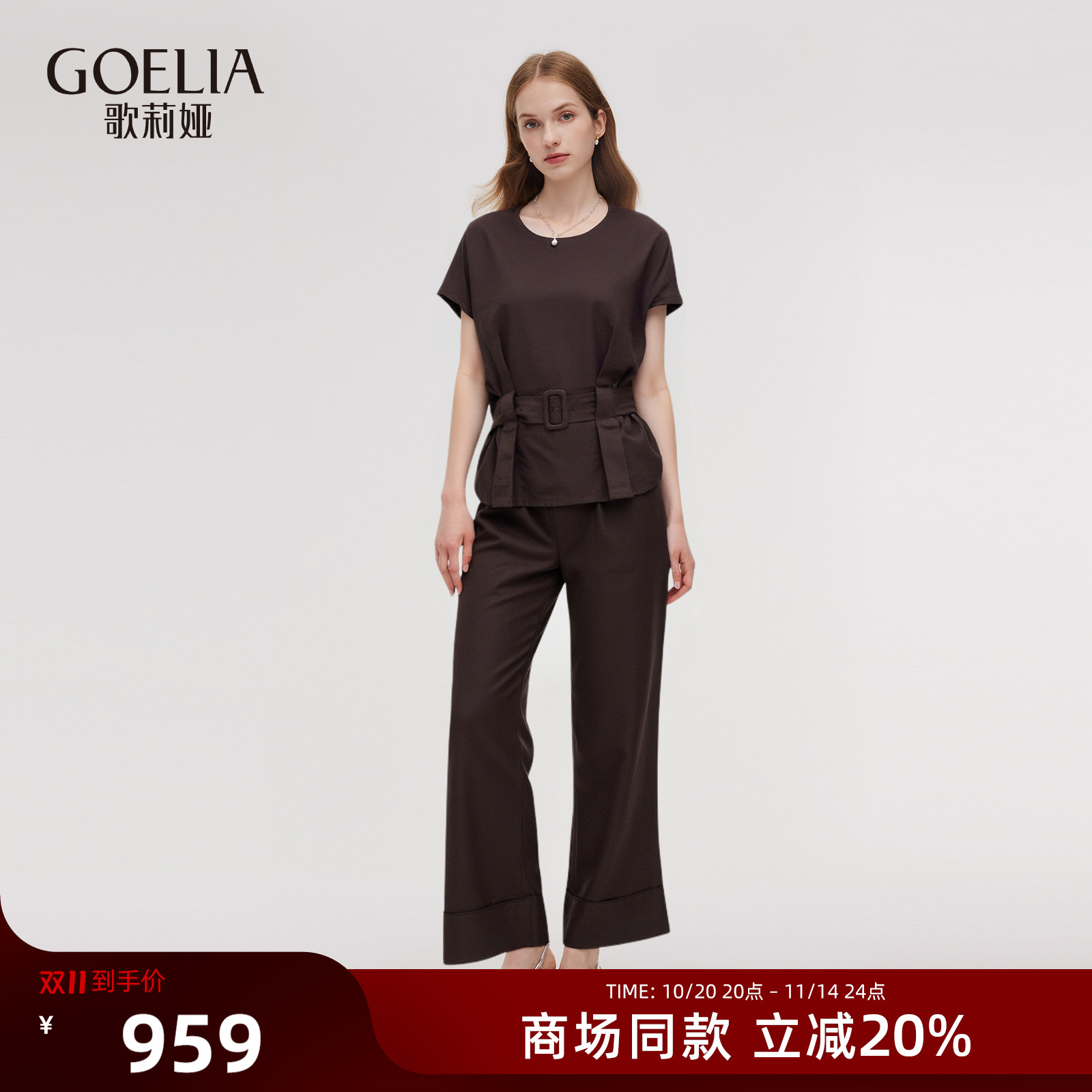 歌莉娅夏季亚麻套装松弛两件套女