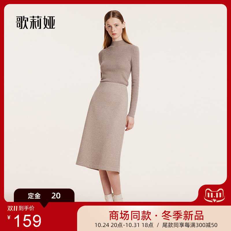 付定立减|歌莉娅冬季新品小香风针织抓绒半截裙简约优雅半身裙女怎么看?