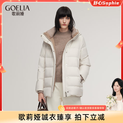 歌莉娅高品质95%鹅绒羽绒服外套