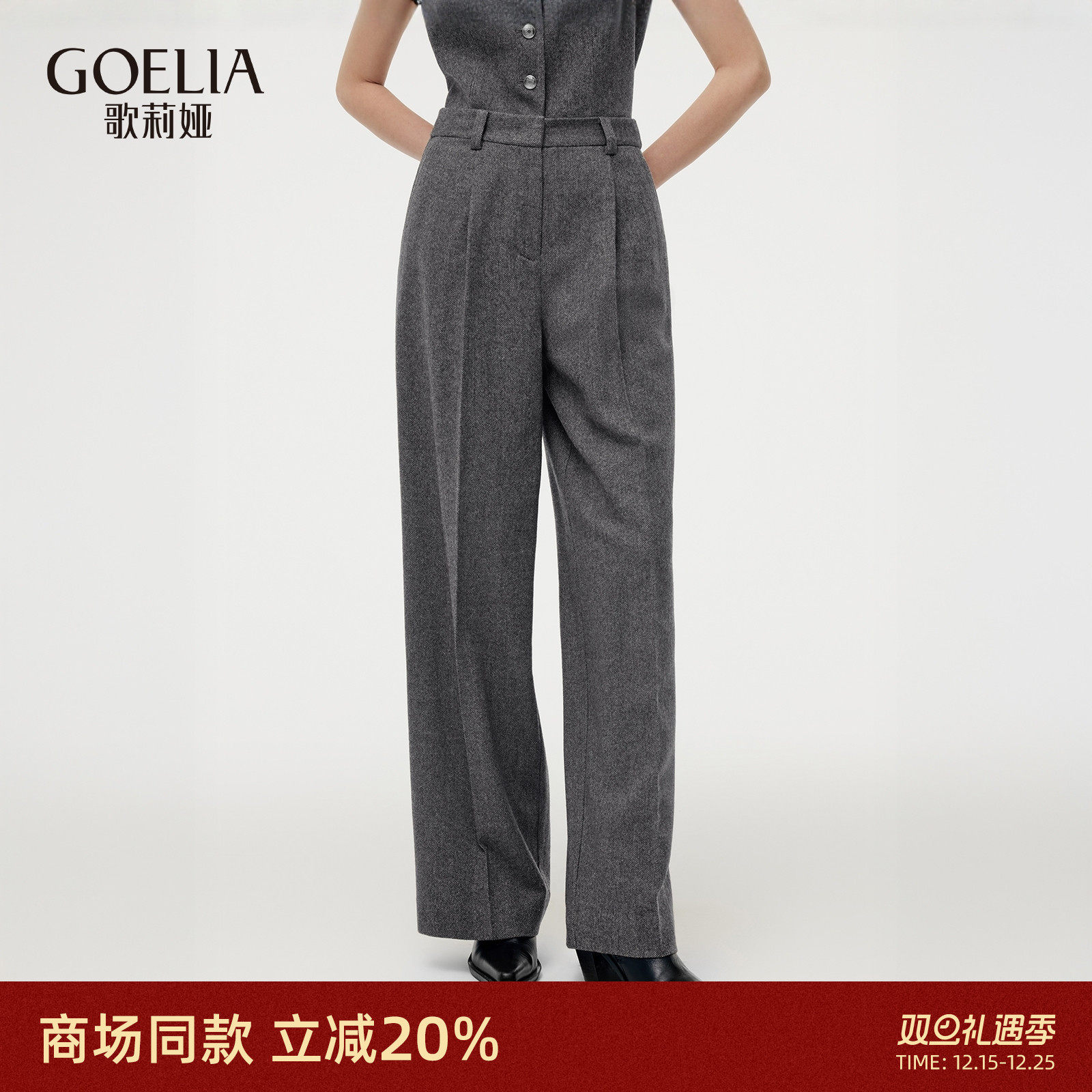 歌莉娅秋冬灰色水洗羊毛高腰长裤