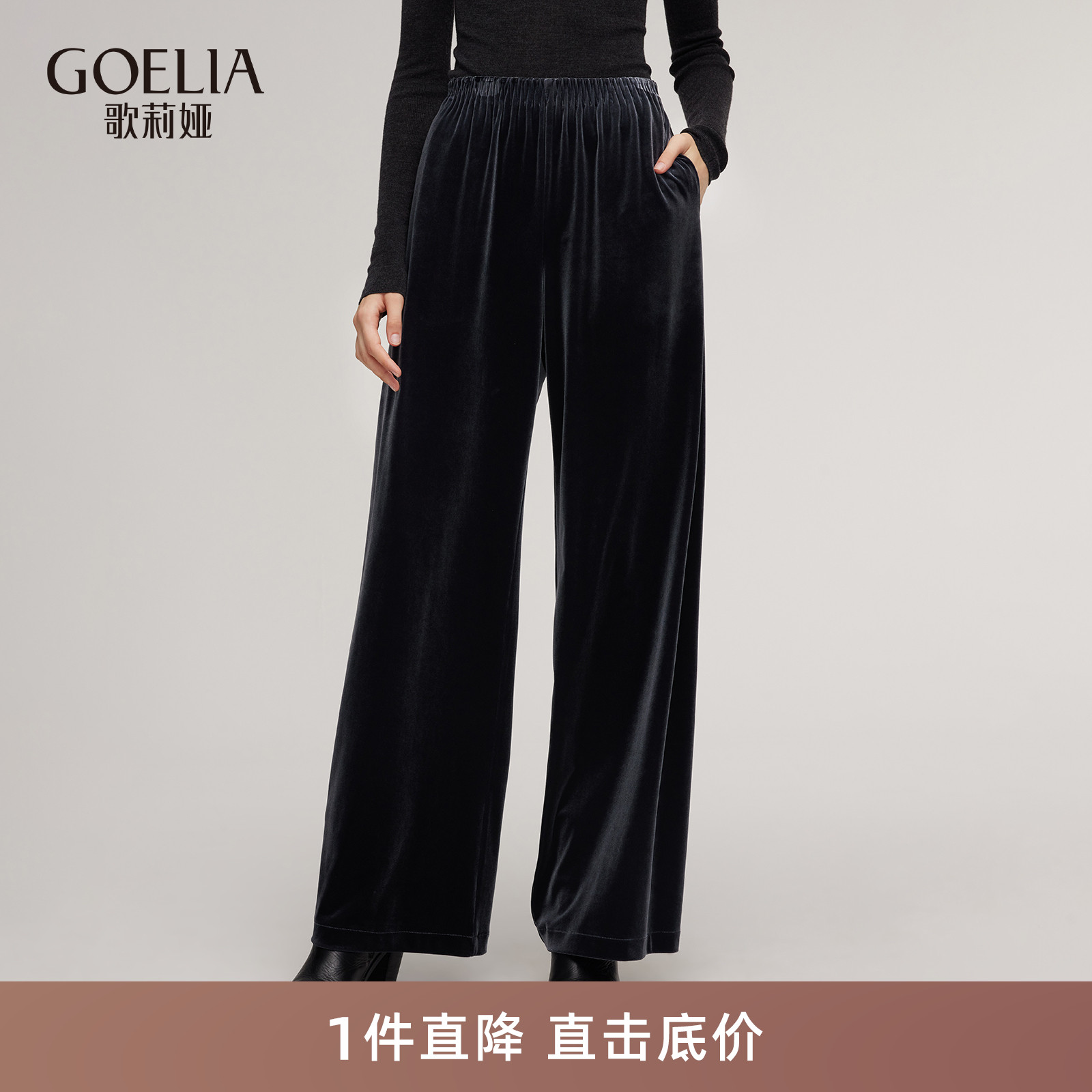 歌莉娅冬季丝绒针织无缝阔腿裤女