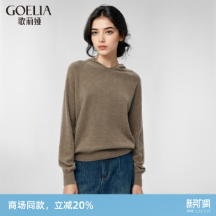 新款 女冬季 歌莉娅全羊绒衫 保暖毛衣连帽套头上衣 无缝设计