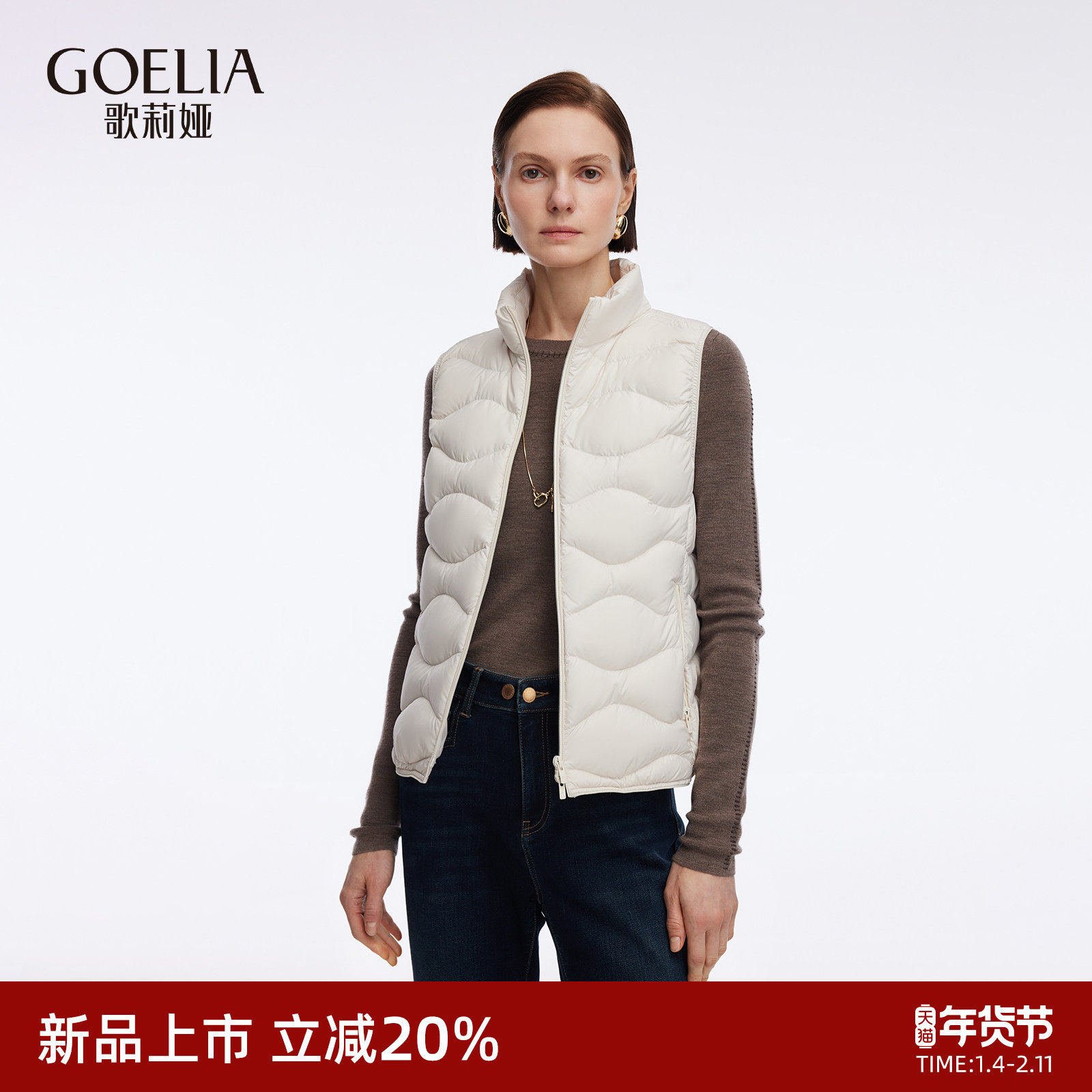 【95白鹅绒】歌莉娅轻薄羽绒马甲女2025新款冬季可收纳立领短外套,女装/女士精品,羽绒服,淘宝优惠券,粉丝福利购,淘宝优惠卷