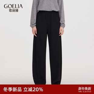 子休闲弯刀裤 歌莉娅针织长裤 宽松阔腿裤 2025新款 1EDL1I190 女冬季
