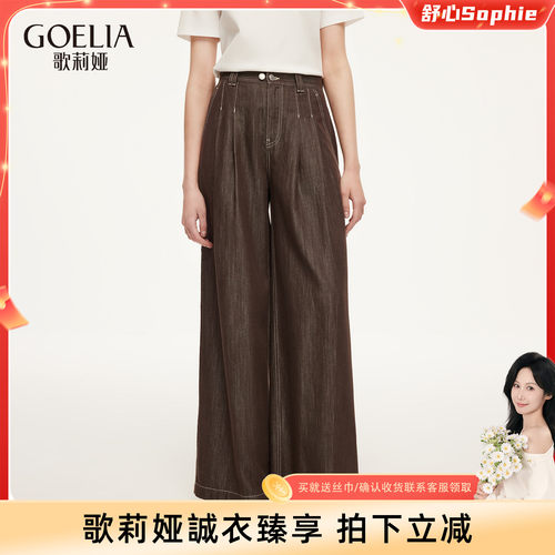 歌莉娅夏季莱赛尔咖色阔腿牛仔裤