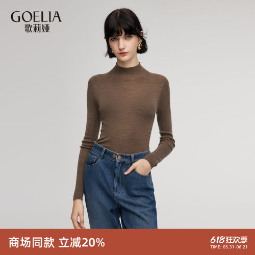 歌莉娅无缝羊毛上衣半高领毛衣女