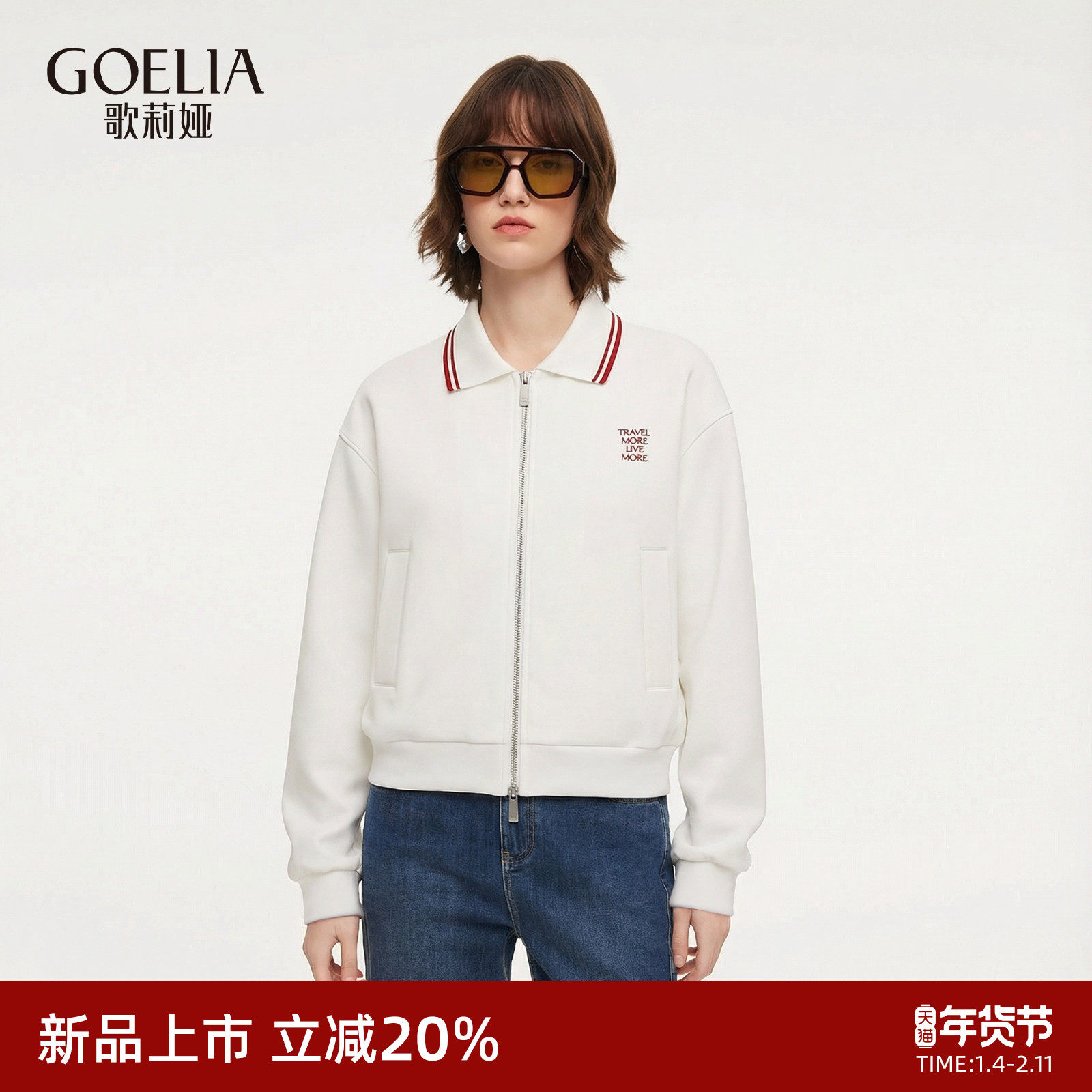 歌莉娅短款外套女春季2026新款小个子流行穿搭休闲夹克1F2J6E260,女装/女士精品,卫衣/绒衫,淘宝优惠券,粉丝福利购,淘宝优惠卷