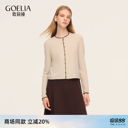 歌莉娅春季撞色边羊绒开衫上衣女