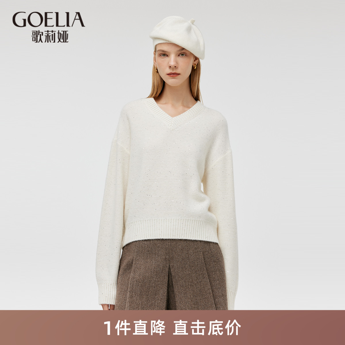 首降5折|歌莉娅V领毛衣女秋冬白色慵懒风穿搭羊绒衫上衣