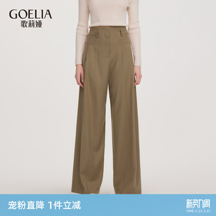 长裤 首降3折 连腰阔腿裤 子女秋冬新款 歌莉娅羊毛裤