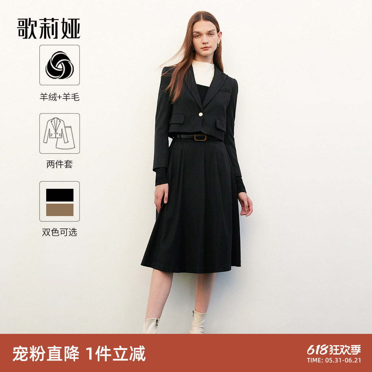 直降5折|歌莉娅羊毛套装女秋冬季高级感羊绒薄呢短外套黑色半裙