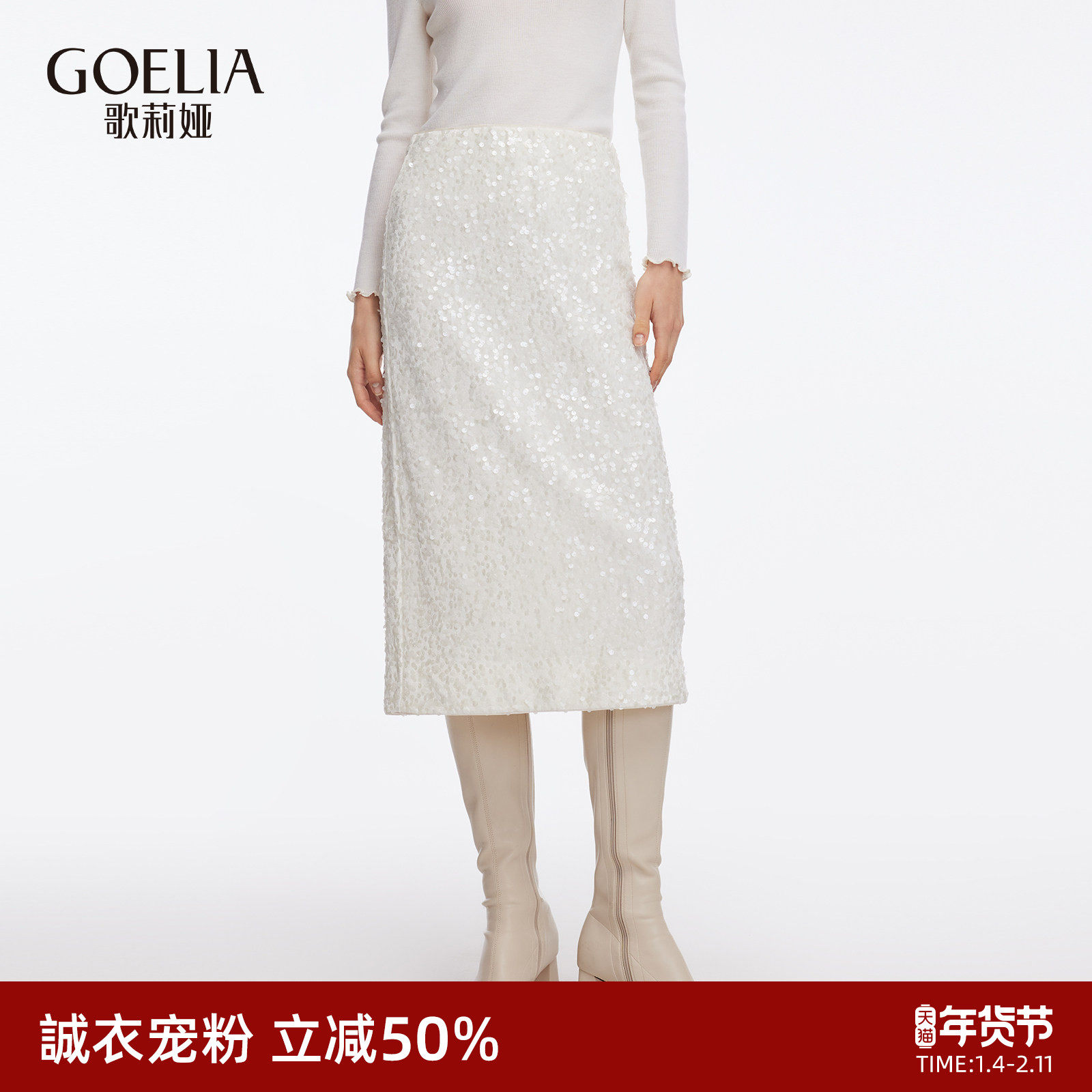 首降5折|歌莉娅白色丝绒半身裙女2025新款冬季高腰绣珠片包臀裙,女装/女士精品,半身裙,淘宝优惠券,粉丝福利购,淘宝优惠卷