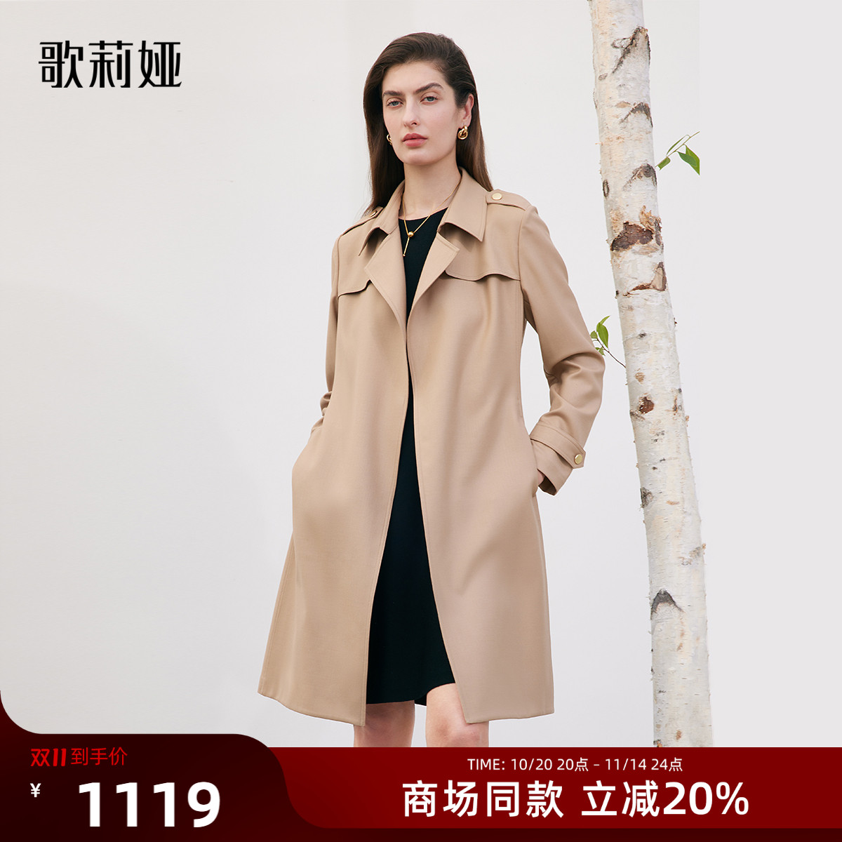中长款精纺羊毛歌莉娅风衣外套女