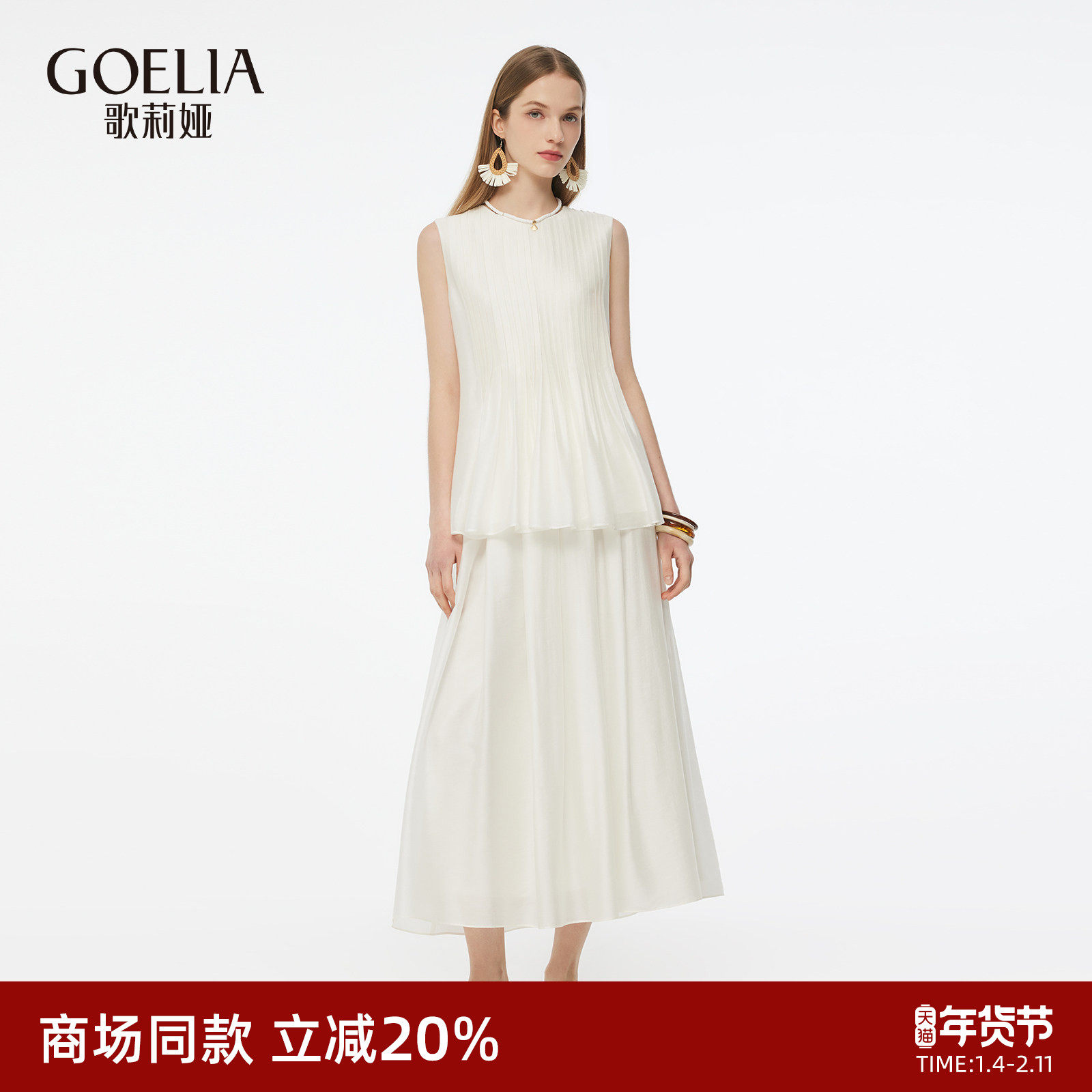 歌莉娅天丝套装裙女2025新款夏季高知穿搭一整套独特风琴褶两件套,女装/女士精品,时尚套装,淘宝优惠券,粉丝福利购,淘宝优惠卷