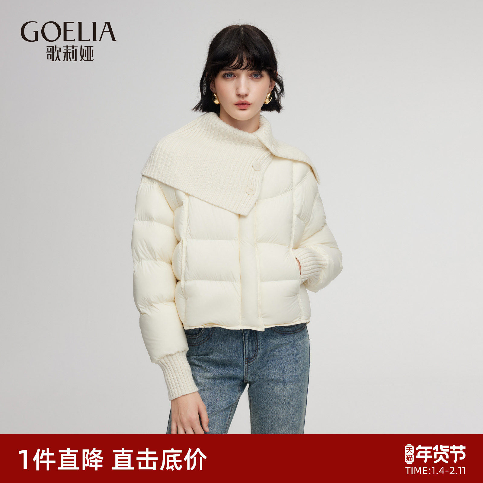 首降|歌莉娅95%白鹅绒轻薄羽绒服女冬季翻领小个子短款外套,女装/女士精品,羽绒服,淘宝优惠券,粉丝福利购,淘宝优惠卷