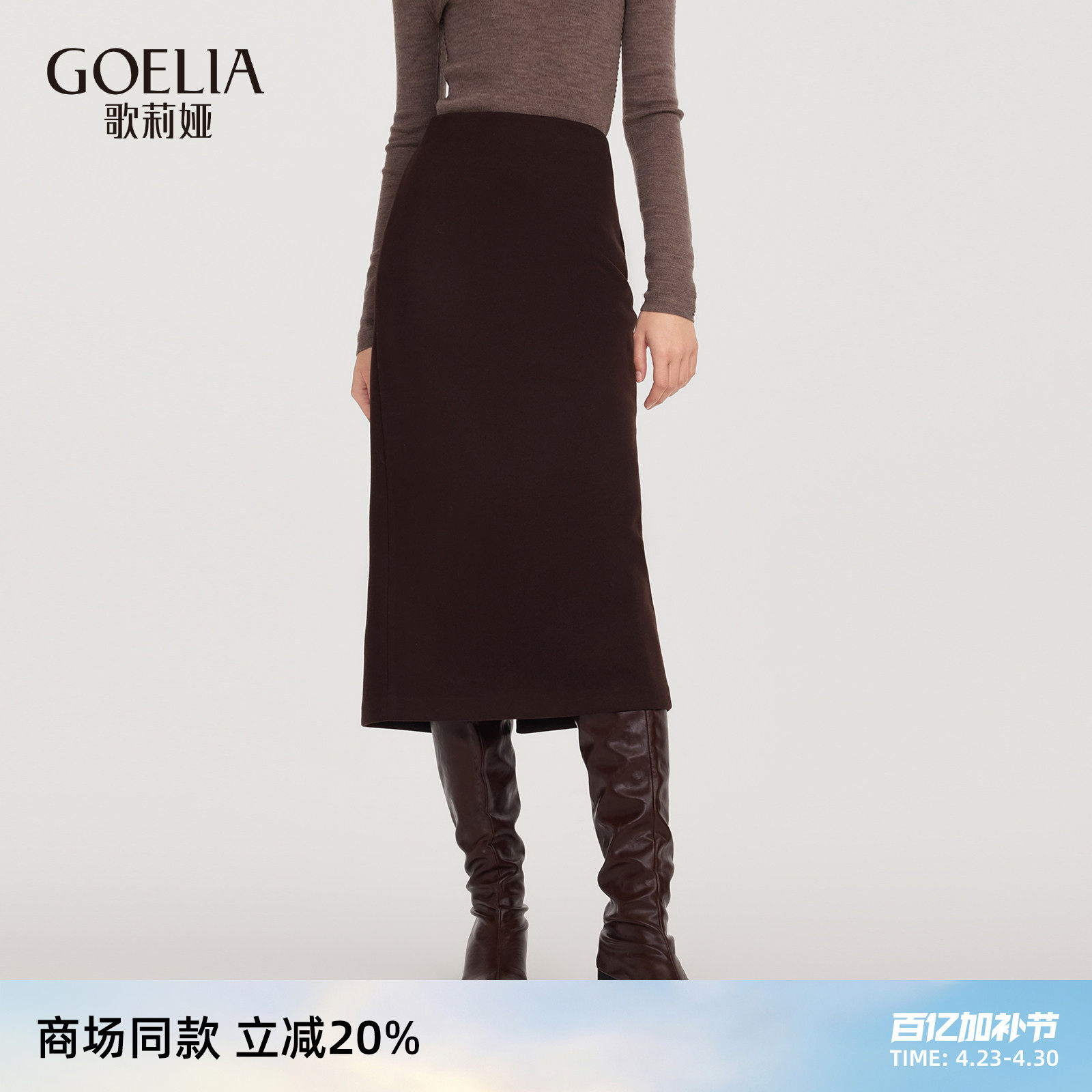 歌莉娅半身裙女秋冬2025新款高级感巨好看高腰包臀裙子1ECR2D06B